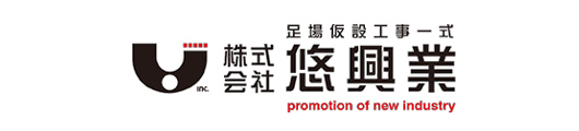 株式会社悠興業