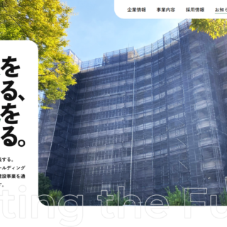株式会社グライスホールディングスのWEBサイトをグランドオープンしました